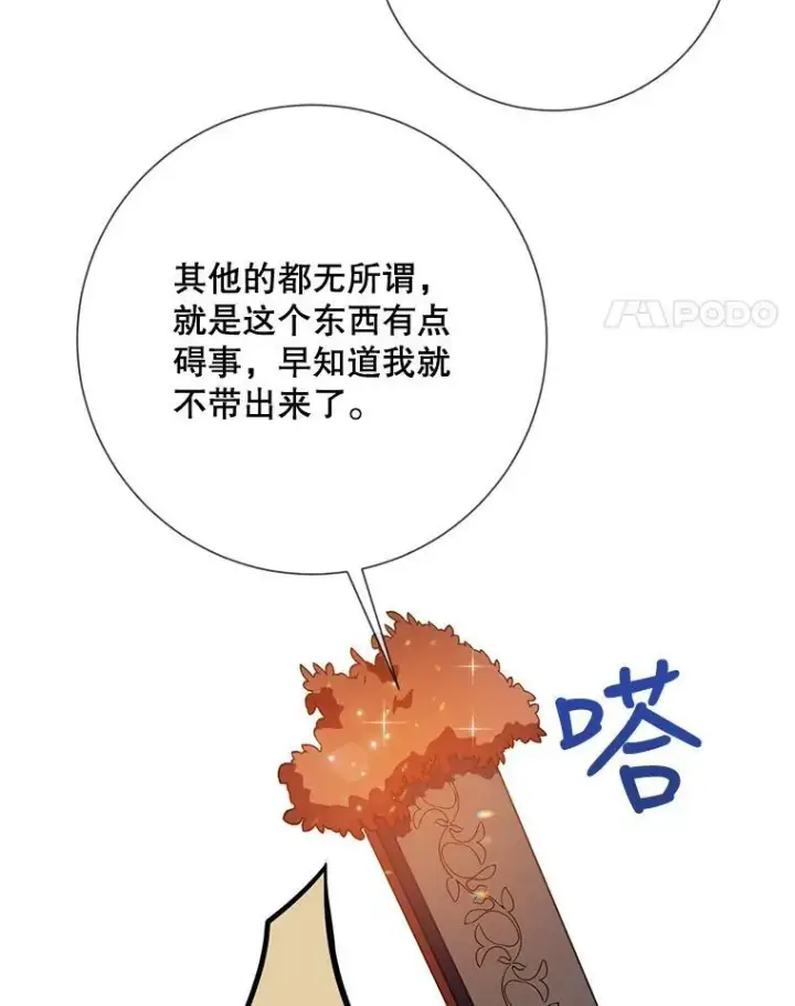 《被嫌弃的私生女》88.郊游（2）图88