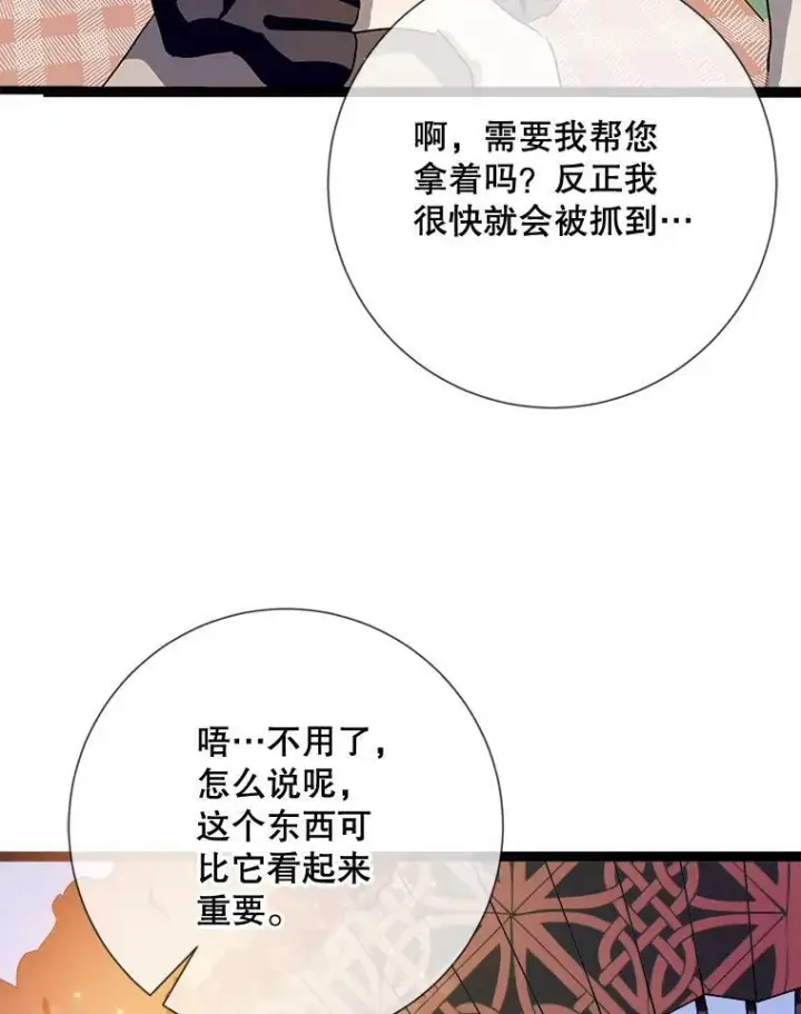 《被嫌弃的私生女》88.郊游（2）图90