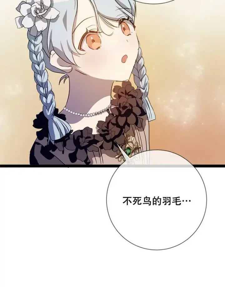 《被嫌弃的私生女》88.郊游（2）图92