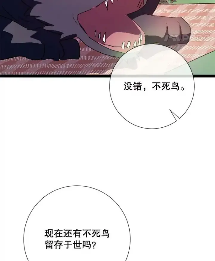 《被嫌弃的私生女》88.郊游（2）图95