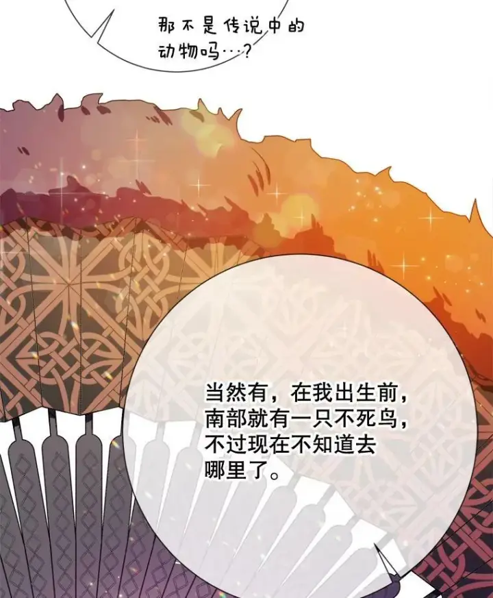 《被嫌弃的私生女》88.郊游（2）图96