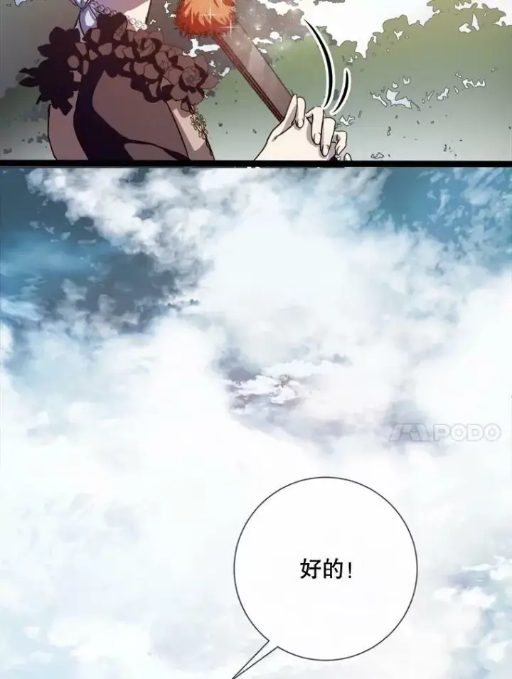 《被嫌弃的私生女》89.奇怪的布谷鸟图10