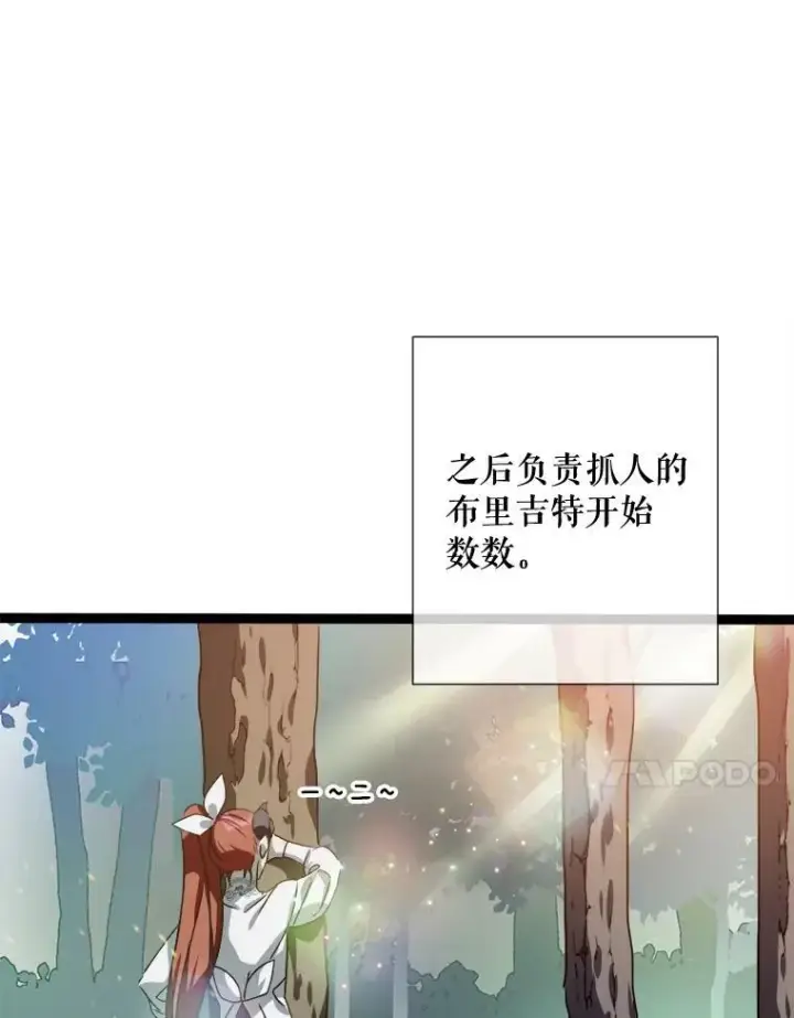 《被嫌弃的私生女》89.奇怪的布谷鸟图14