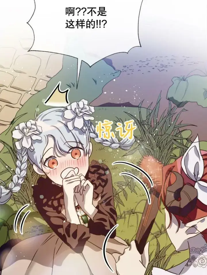 《被嫌弃的私生女》89.奇怪的布谷鸟图2