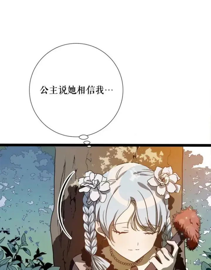 《被嫌弃的私生女》89.奇怪的布谷鸟图20