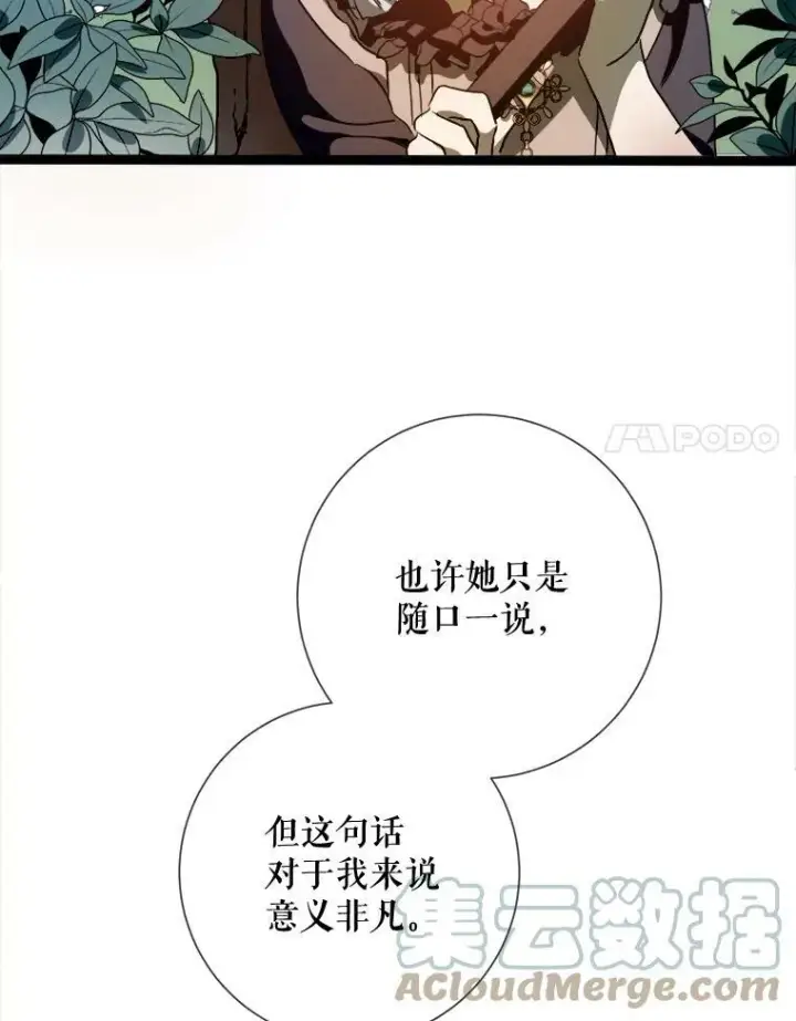 《被嫌弃的私生女》89.奇怪的布谷鸟图21