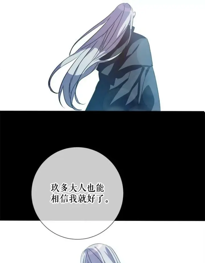 《被嫌弃的私生女》89.奇怪的布谷鸟图23