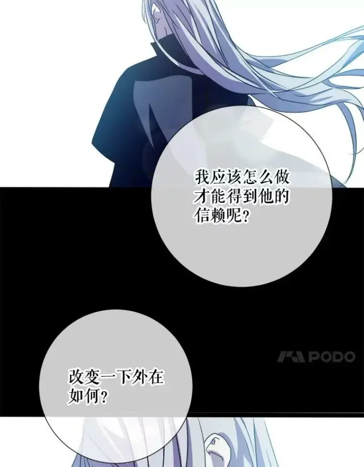 《被嫌弃的私生女》89.奇怪的布谷鸟图24