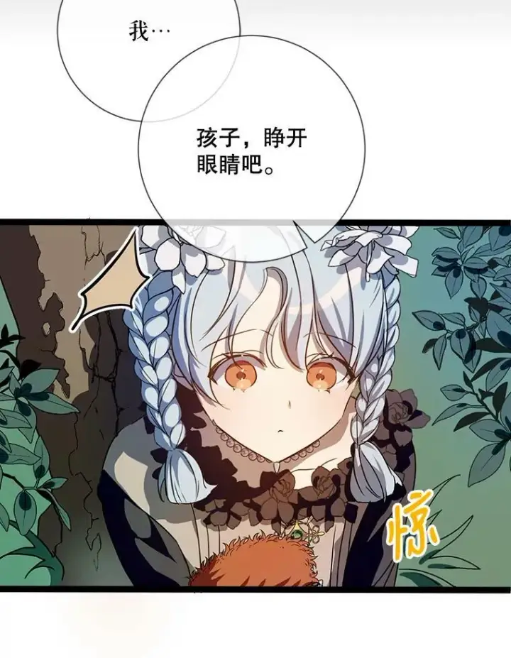 《被嫌弃的私生女》89.奇怪的布谷鸟图26