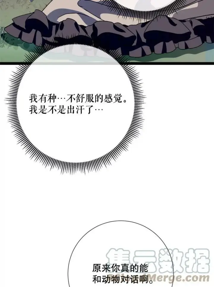《被嫌弃的私生女》89.奇怪的布谷鸟图33