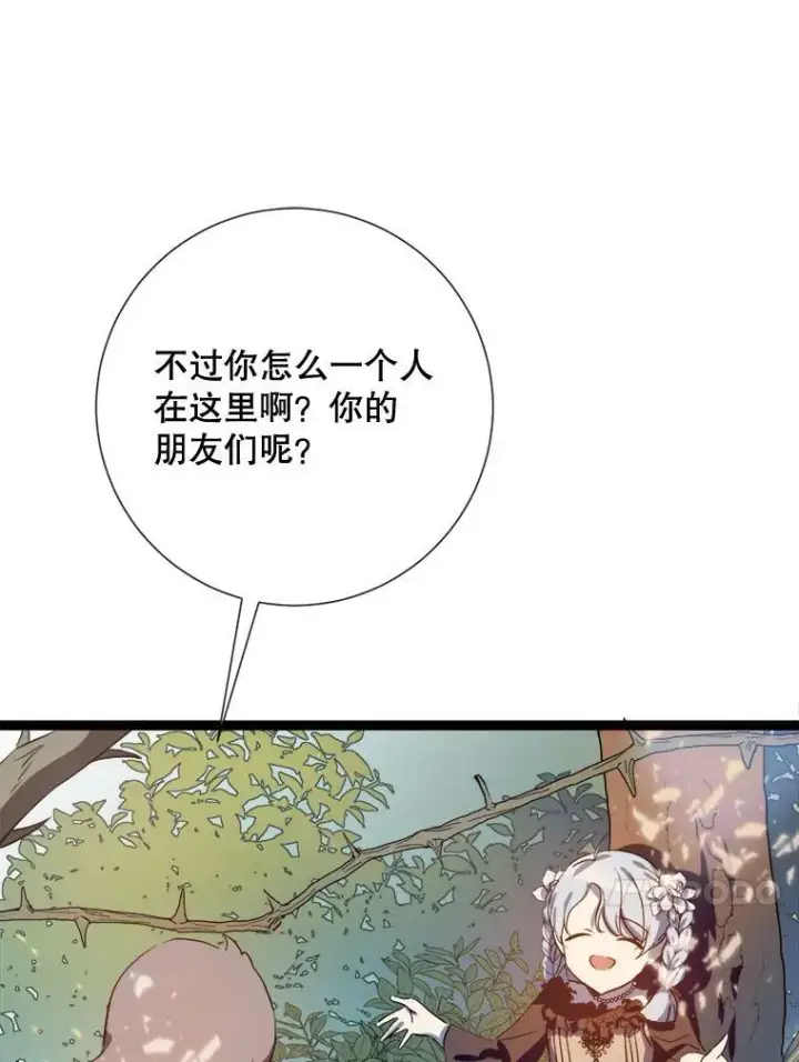 《被嫌弃的私生女》89.奇怪的布谷鸟图40