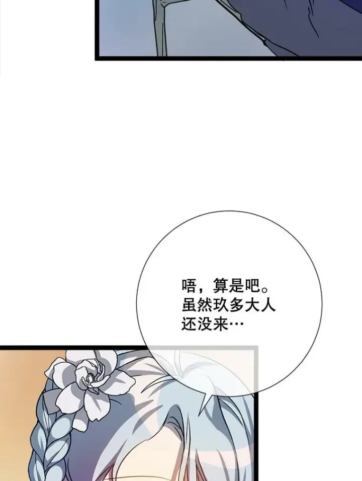 《被嫌弃的私生女》89.奇怪的布谷鸟图48