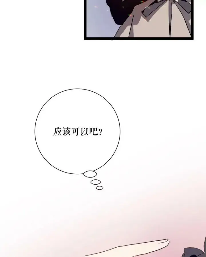 《被嫌弃的私生女》89.奇怪的布谷鸟图56