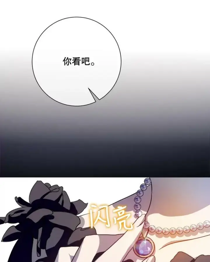 《被嫌弃的私生女》89.奇怪的布谷鸟图59