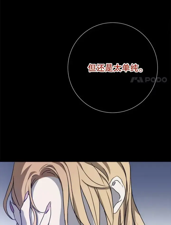 《被嫌弃的私生女》89.奇怪的布谷鸟图67