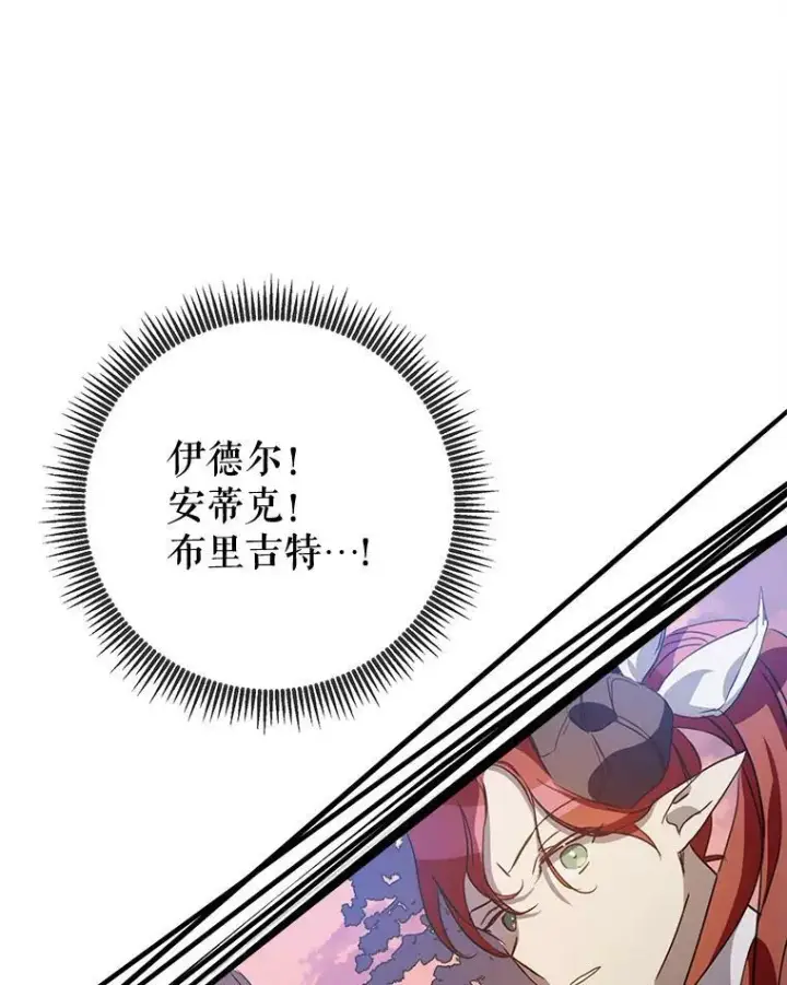《被嫌弃的私生女》89.奇怪的布谷鸟图78