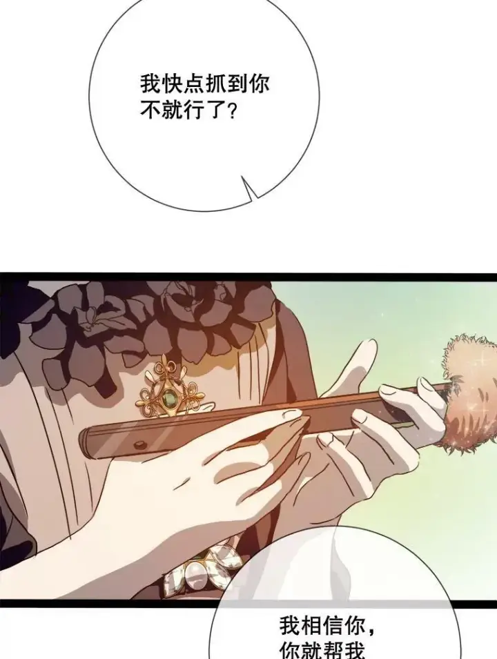《被嫌弃的私生女》89.奇怪的布谷鸟图8