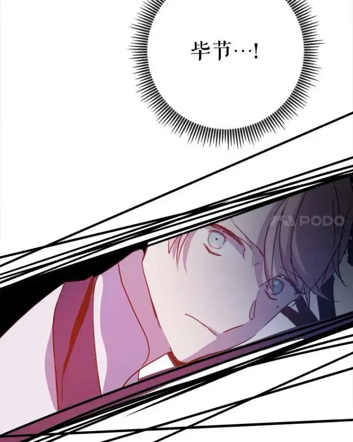 《被嫌弃的私生女》89.奇怪的布谷鸟图80