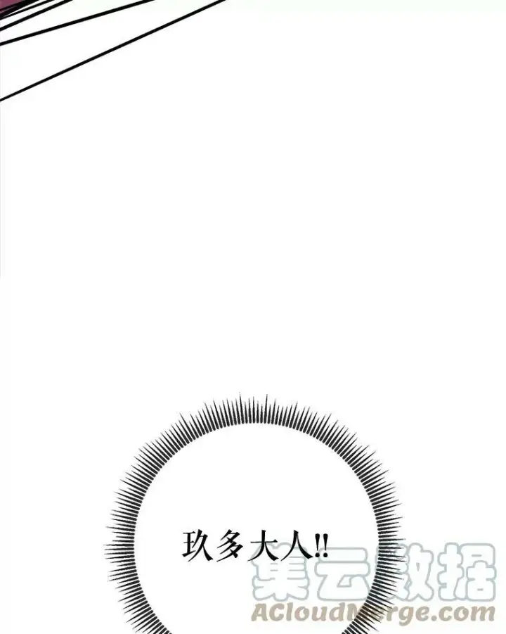 《被嫌弃的私生女》89.奇怪的布谷鸟图81