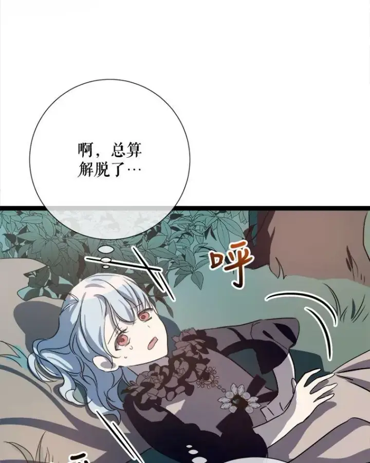 《被嫌弃的私生女》89.奇怪的布谷鸟图86