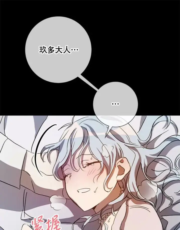 《被嫌弃的私生女》90.觉醒图14