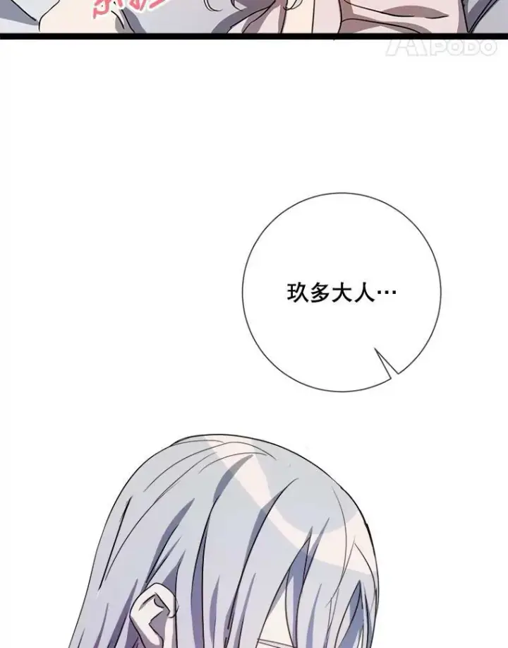 《被嫌弃的私生女》90.觉醒图15