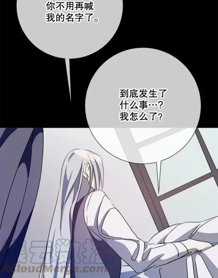 《被嫌弃的私生女》90.觉醒图17