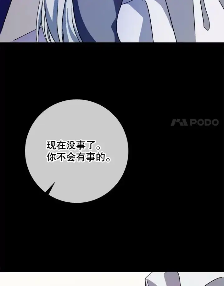 《被嫌弃的私生女》90.觉醒图18