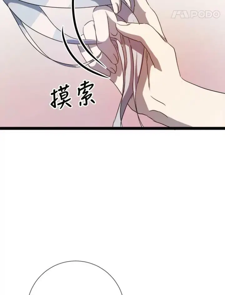 《被嫌弃的私生女》90.觉醒图42