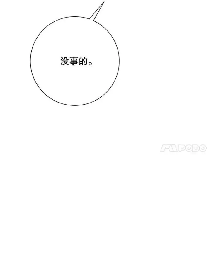 《被嫌弃的私生女》90.觉醒图71