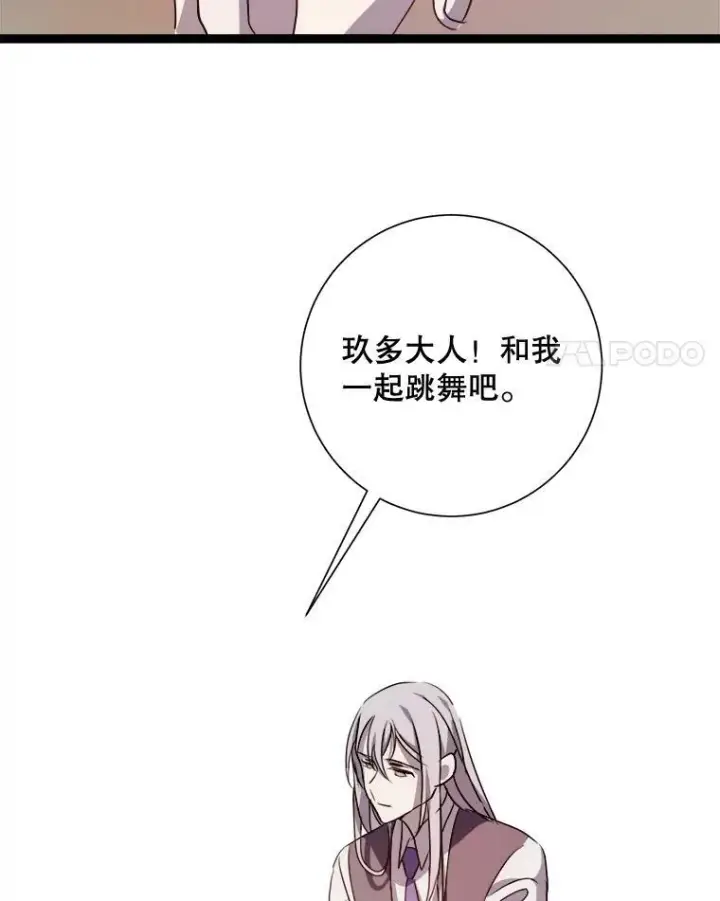 《被嫌弃的私生女》90.觉醒图78