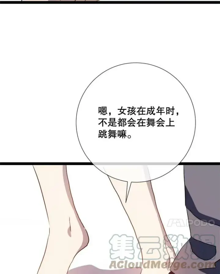 《被嫌弃的私生女》90.觉醒图81