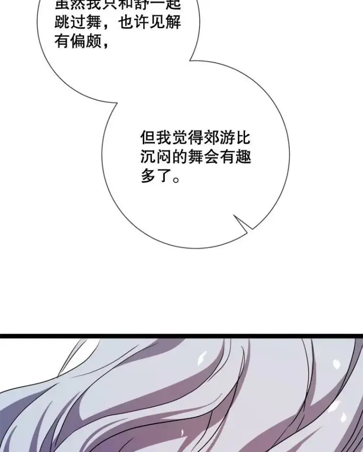 《被嫌弃的私生女》90.觉醒图83