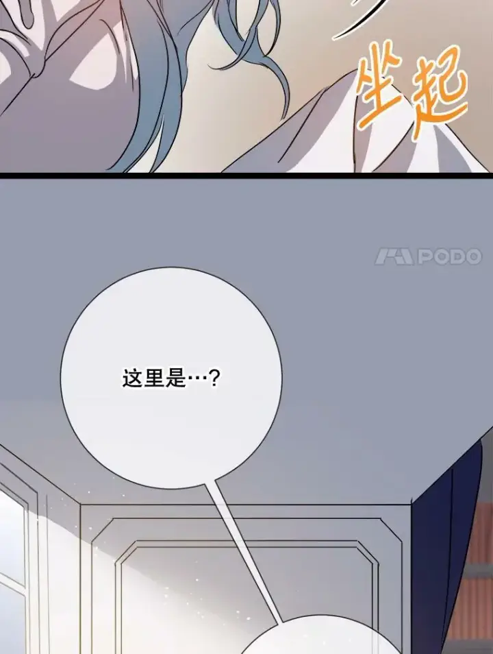 《被嫌弃的私生女》90.觉醒图95