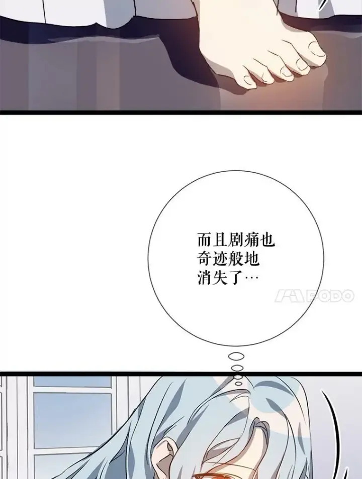 《被嫌弃的私生女》90.觉醒图98