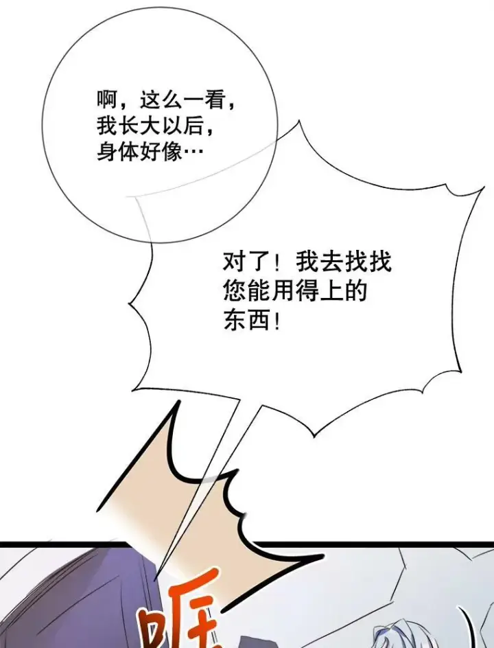 《被嫌弃的私生女》91.长大的塔拉图20