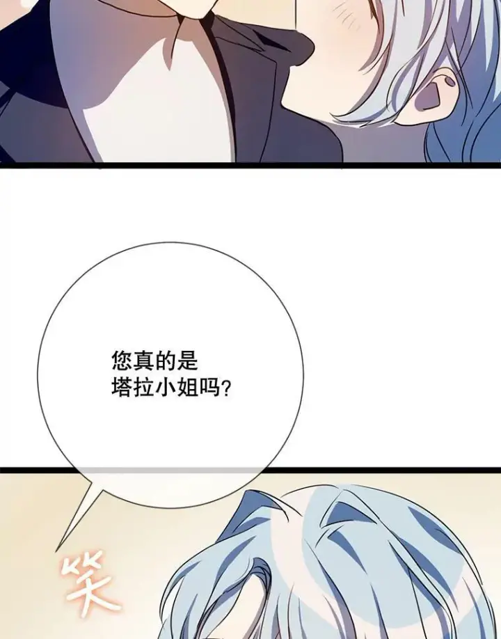《被嫌弃的私生女》91.长大的塔拉图33