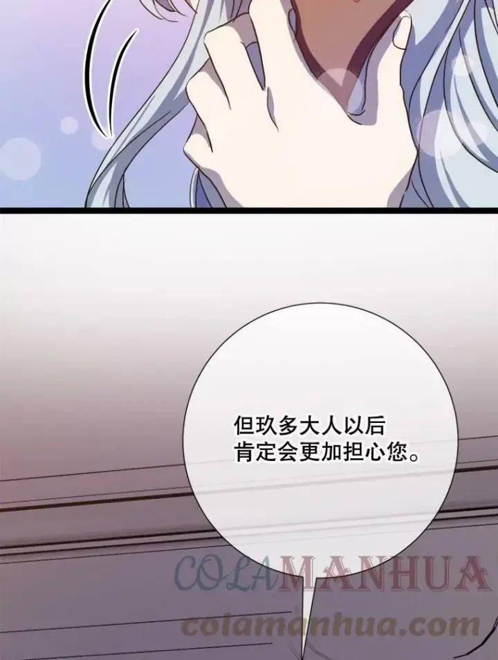 《被嫌弃的私生女》91.长大的塔拉图43