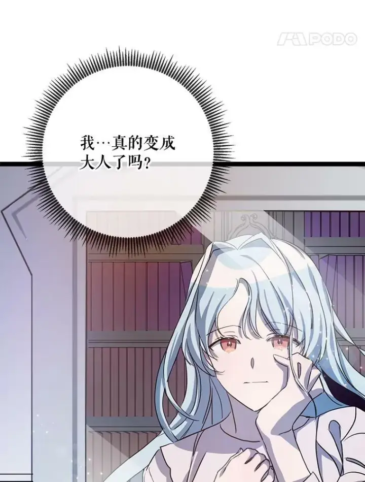 《被嫌弃的私生女》91.长大的塔拉图5