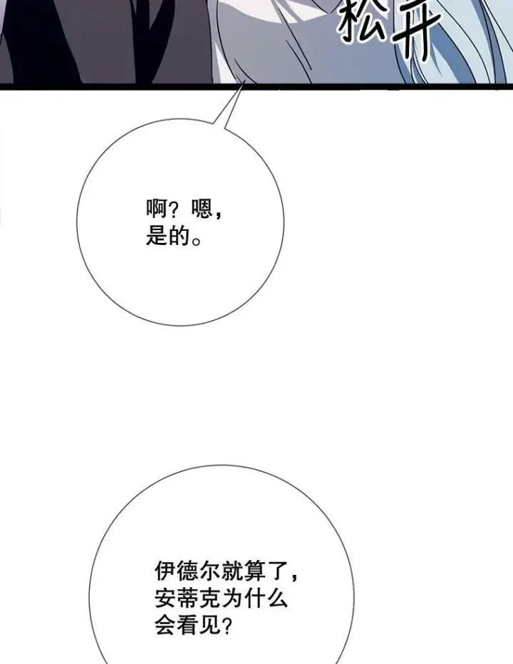 《被嫌弃的私生女》92.挑选衣服图60