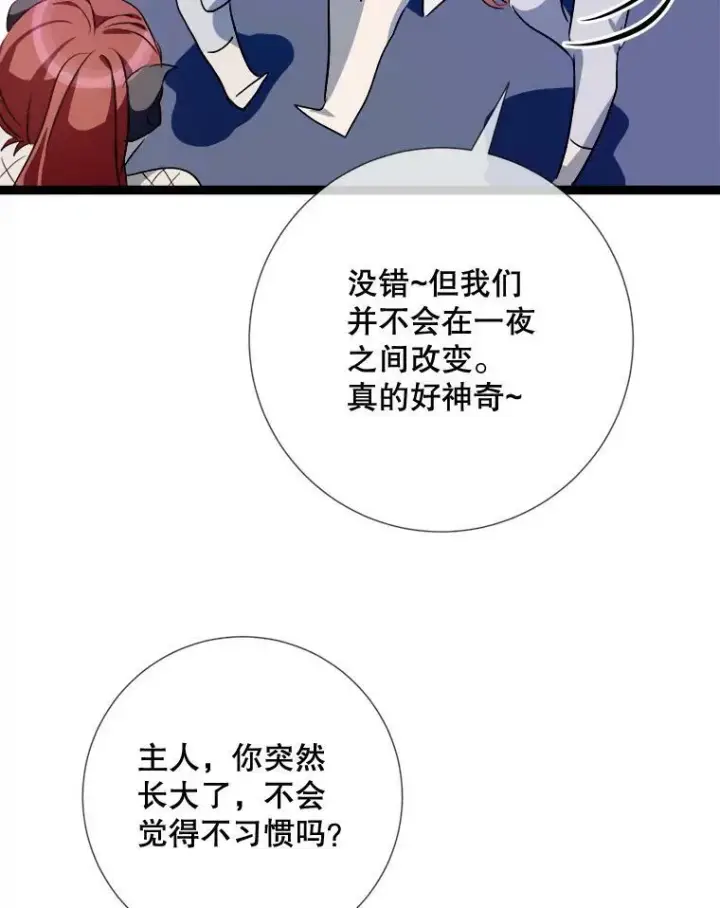 《被嫌弃的私生女》92.挑选衣服图74