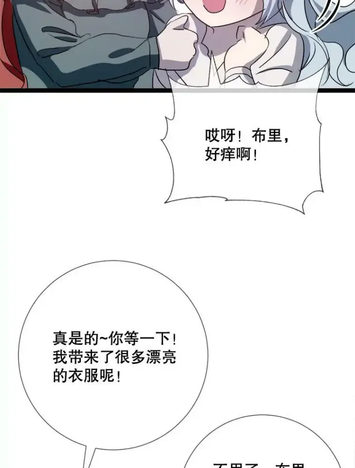 《被嫌弃的私生女》92.挑选衣服图81