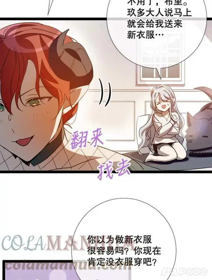 《被嫌弃的私生女》92.挑选衣服图82