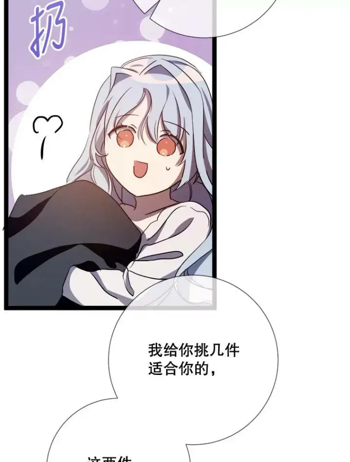 《被嫌弃的私生女》92.挑选衣服图83