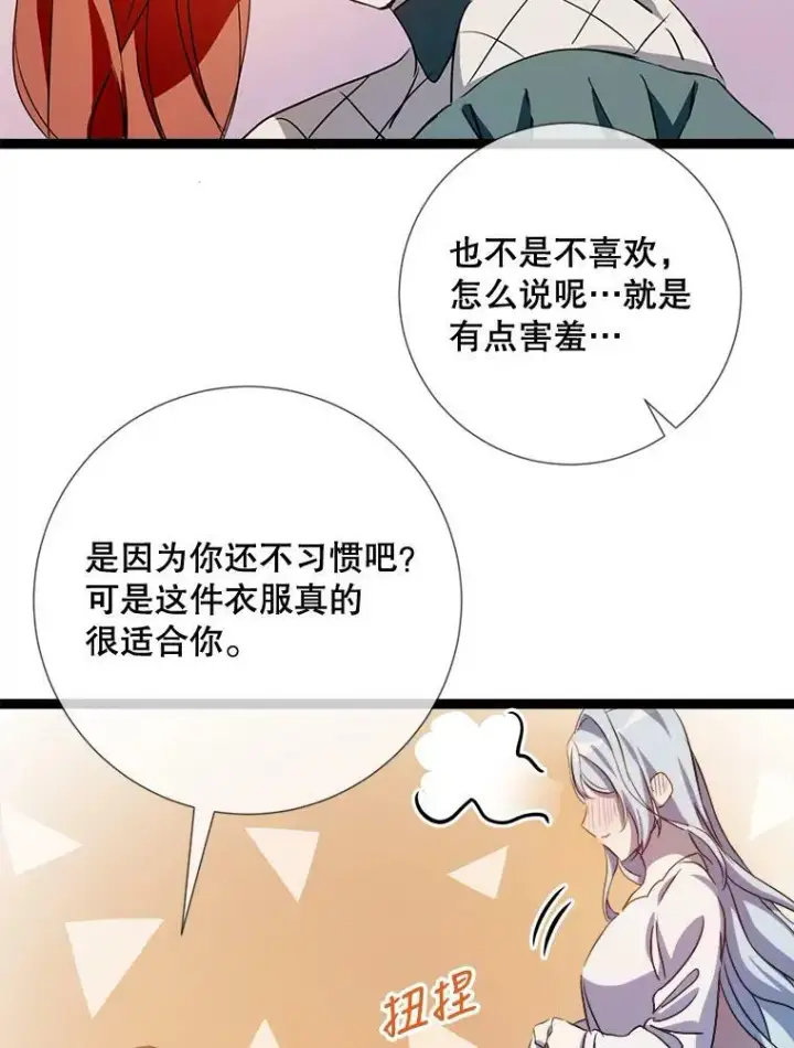 《被嫌弃的私生女》92.挑选衣服图89