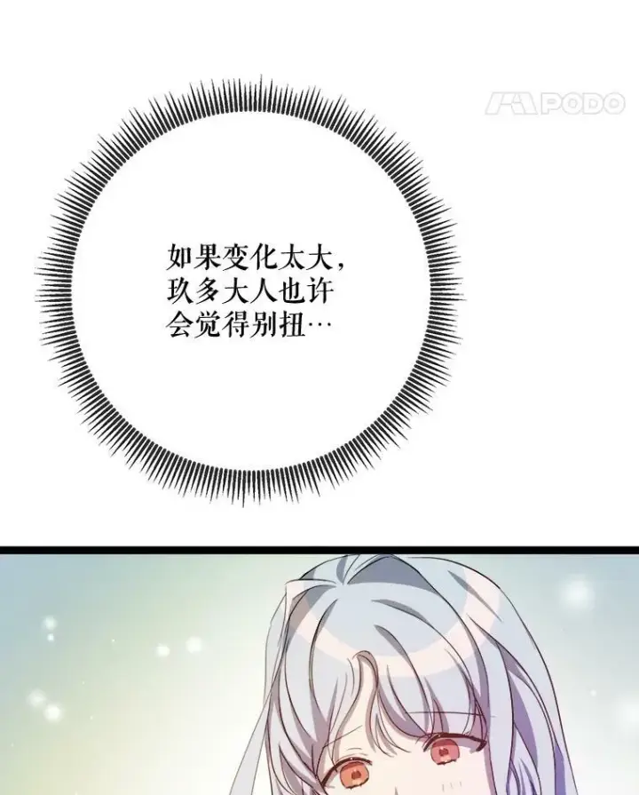 《被嫌弃的私生女》92.挑选衣服图95