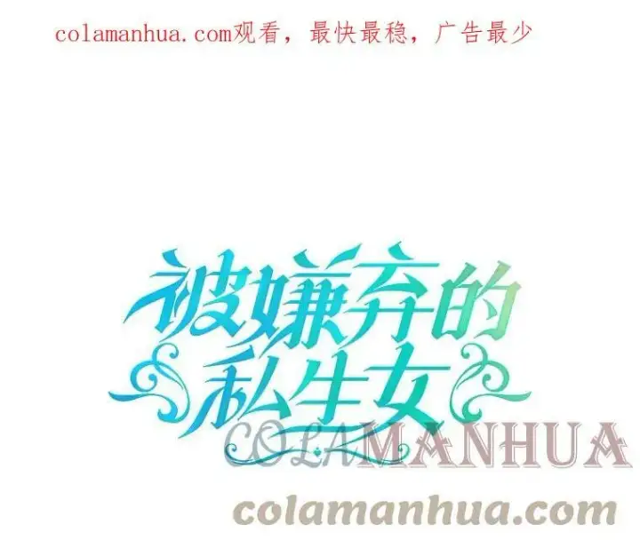 《被嫌弃的私生女》92.挑选衣服图99