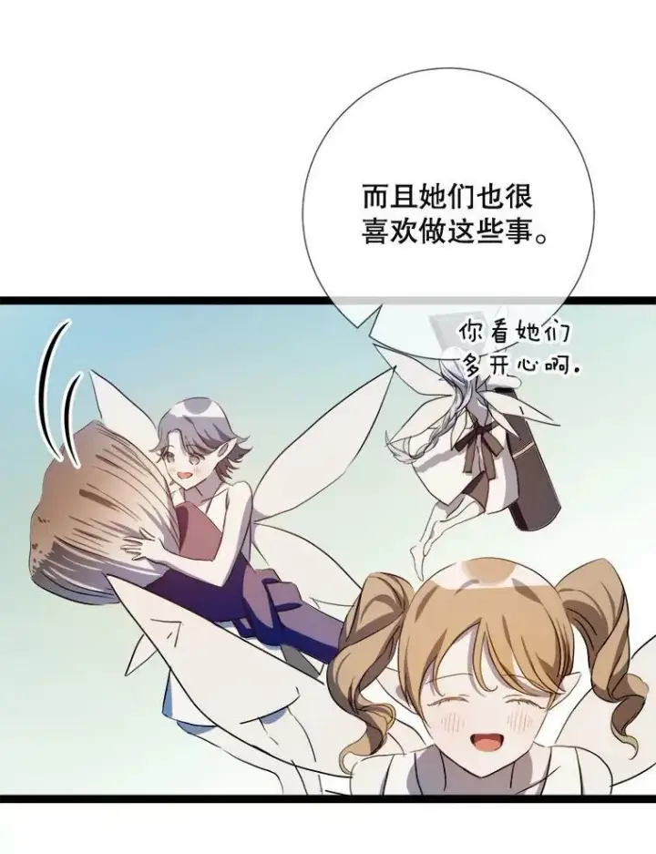 《被嫌弃的私生女》93.他变了图10