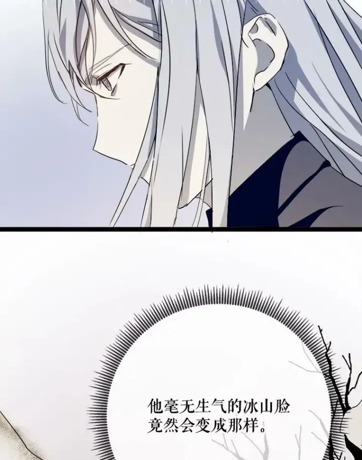 《被嫌弃的私生女》93.他变了图100