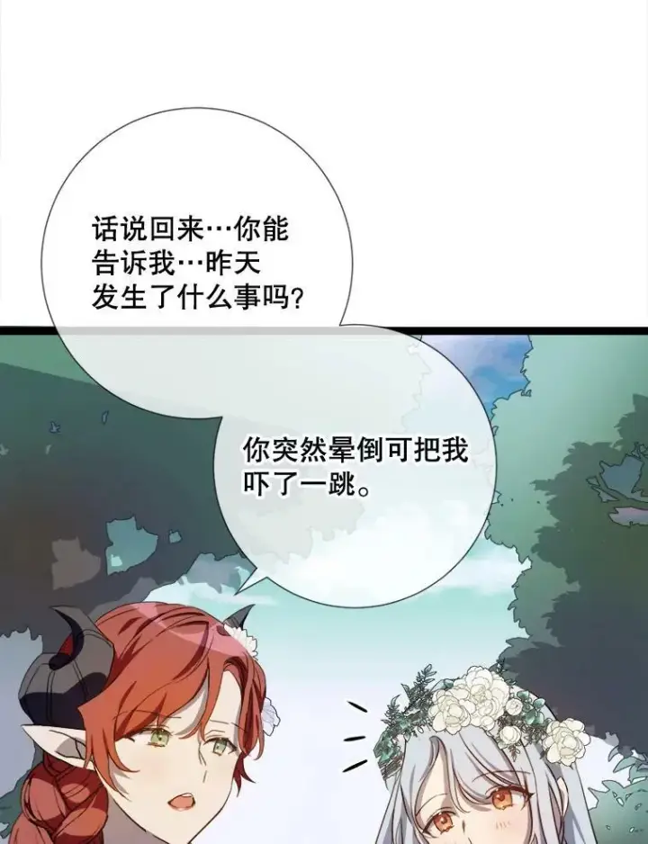 《被嫌弃的私生女》93.他变了图22